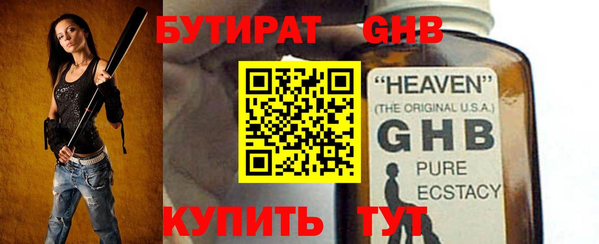 Бутират бутандиол Ишимбай