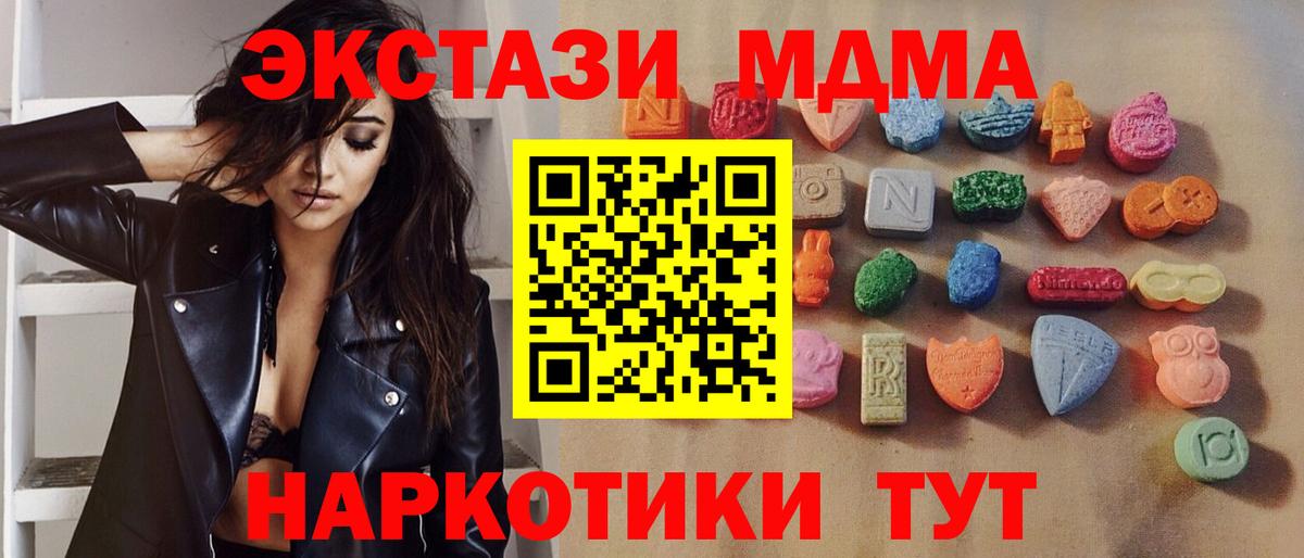 Экстази MDMA Ишимбай