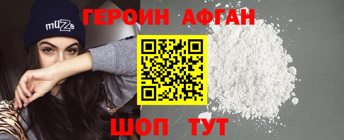 Героин VHQ  Вход с VPN  Ишимбай 
