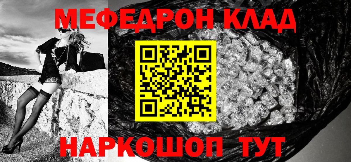 Мефедрон кристаллы Ишимбай